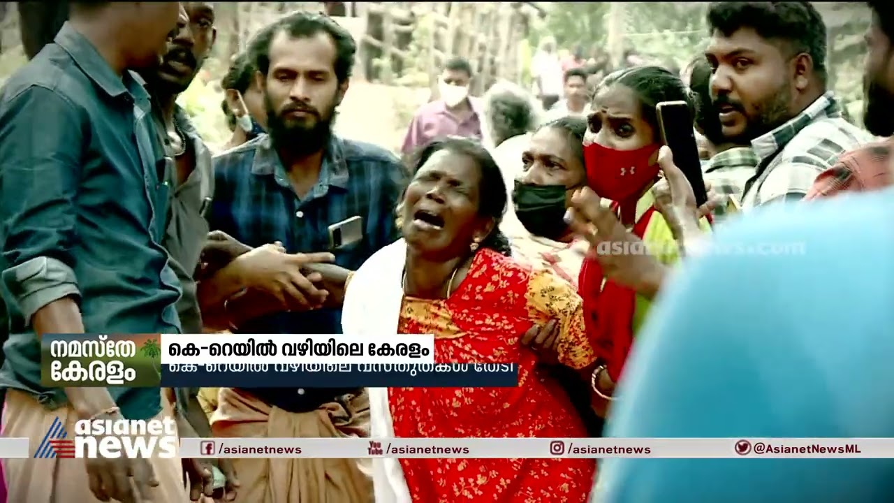 കെ റെയില്‍ വഴിയിലെ വസ്തുതകള്‍ തേടി ഏഷ്യാനെറ്റ് ന്യൂസ് | K Rail Project
