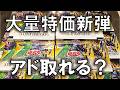 遊戯王】特価のドゥームオブディメンションズを24BOXを開封してアドを