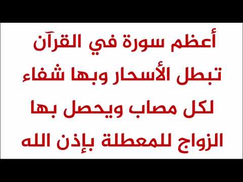 اعظم سورة في القران