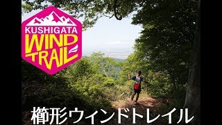 2019櫛形ウィンドトレイル/KUSHIGATA WIND TRAIL【総集編/FULL】