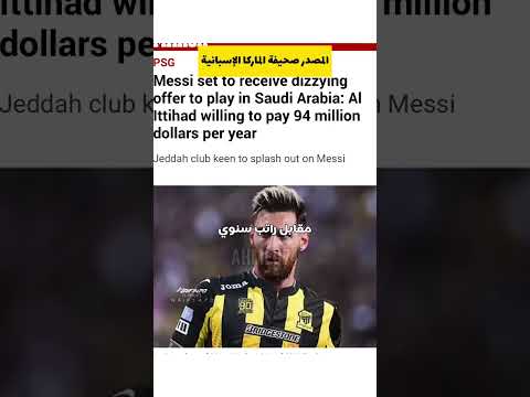 ميسي وكريستيانو في دوري واحد!!!#shorts #messi #cristiano #cr7 #alhilal #saudiarabia #football#fypシ ميسي وكريستيانو في دوري واحد!!!#shorts #messi #cristiano #cr7 #alhilal #saudiarabia #football#fypシ Thumbnail