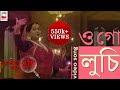 Manojder adbhut bari  o go luchi song  bengali film 2018  anindya  silajit  ogo luchi