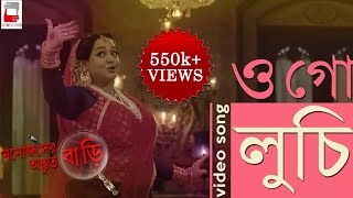 MANOJDER ADBHUT BARI | O GO LUCHI VIDEO SONG | BENGALI FILM 2018 | ANINDYA | SILAJIT | #ogo #luchi