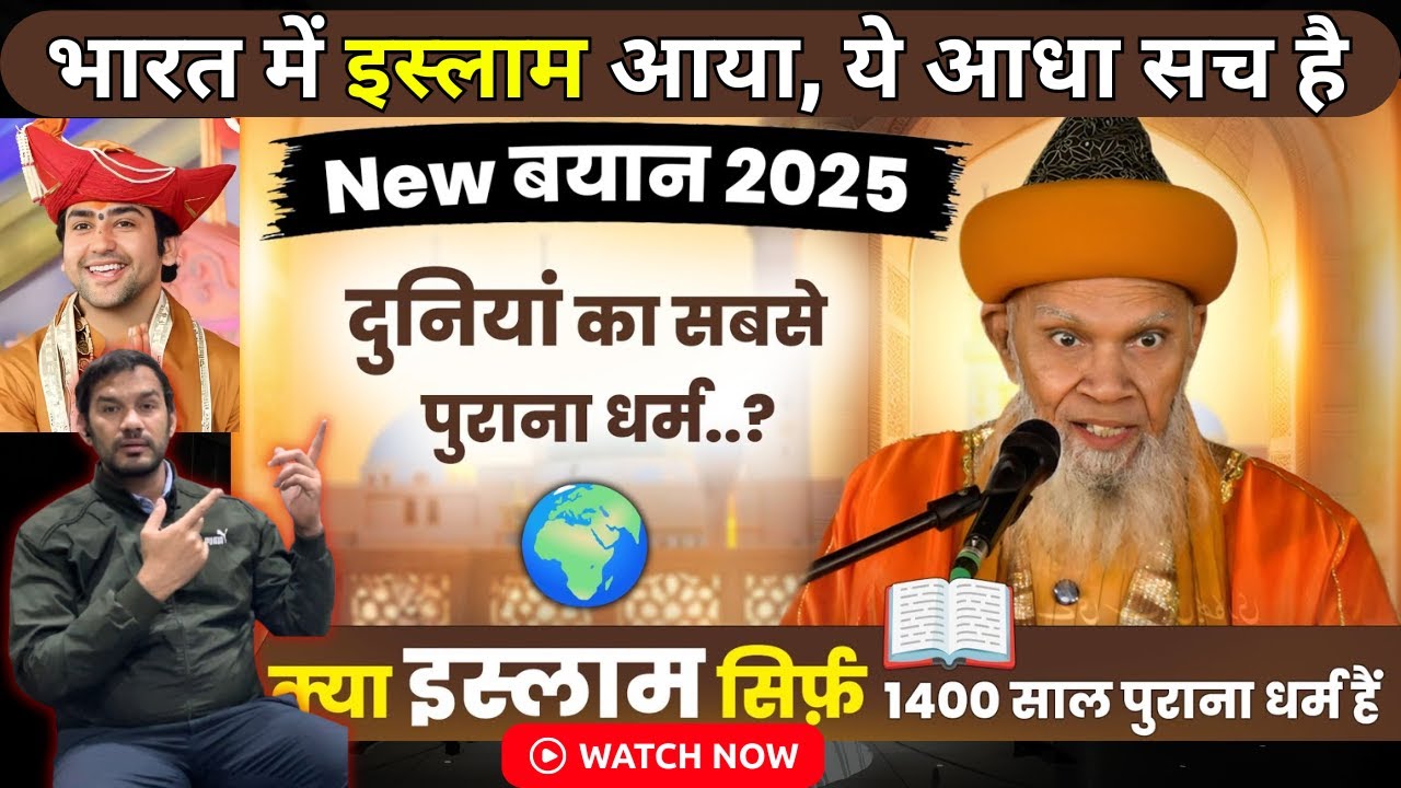 दुनिया का सबसे पहला धर्म कौन सा है? Sayyed Hashmi Miya Ashrafi Reaction, Syed Hashmi Miya New Bayan