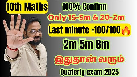 10th Maths| Last minute =100/100🔥 Confirm | important 2m 5m 5m-quaterly exam 2025