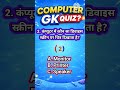 Computer GK Quiz 🔥 | 4 Questions Challenge | Part 7 | SSC Exam 2026 #shortsviral #shorts
