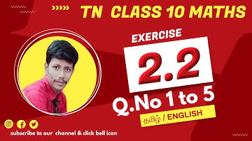 10th Maths Exercise 2.2 Solutions (Qno 1-5) | Answers | Numbers & Sequence | TN Samacheer syllabus