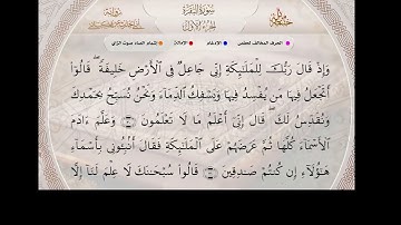 سورة الفاتحة و البقرة -  برواية أبي الحارث عن الكسائي -  الشيخ هاني رضوان