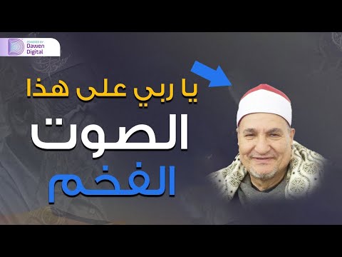 من التلاوات النادرة أروع ما قرأ الشيخ محمد عبدالوهاب الطنطاوي سورة الانبياء
