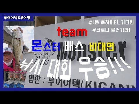 [루어어택&amp;amp;루어방]- 비대면 낚시 대회 우승!!!!!