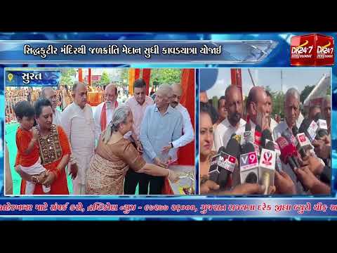 #surat | સુરતમાં ભવ્ય મહિલા કાવડયાત્રા અને શિવપૂજાનું આયોજન.| #drashtikonnews
