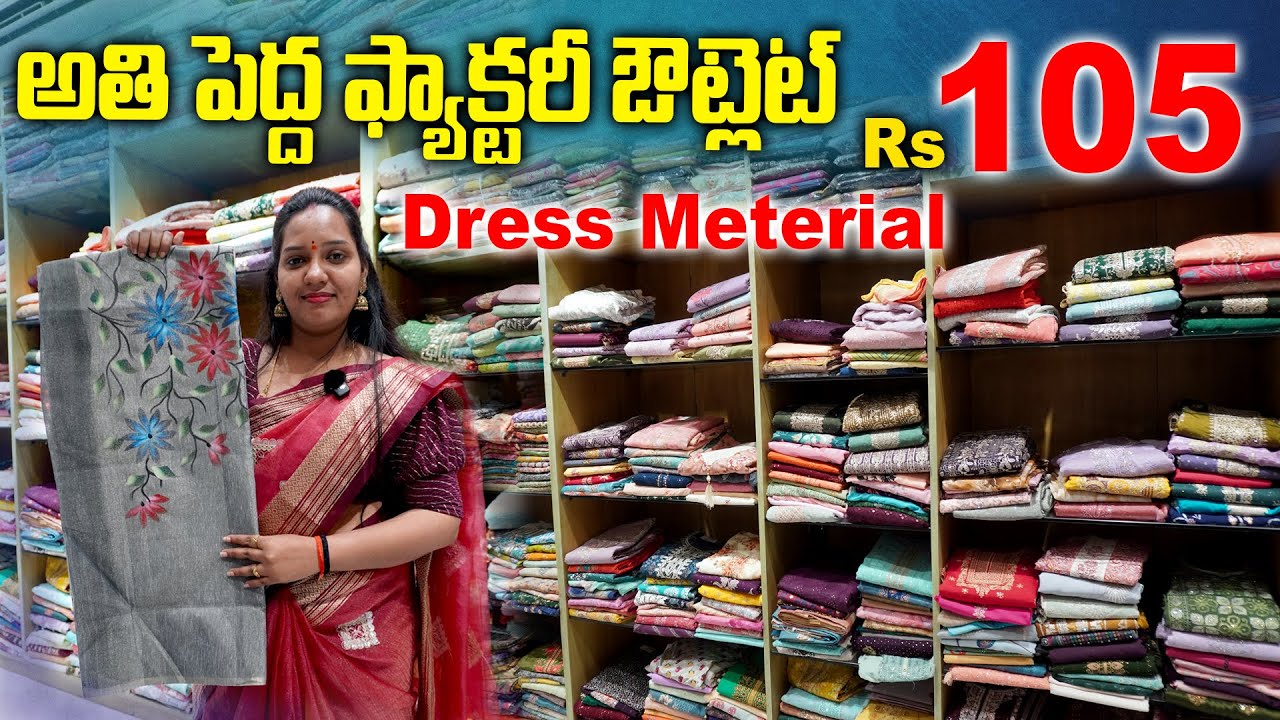 Dress Meterial Rs 105/- అతి పెద్ద ఫ్యాక్టరీ ఔట్లెట్ - Business to Customer Biggest Factory outlet