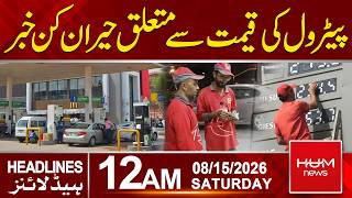 Petrol Price: Shocking New Update | What Will Happen Next? | 12am News Headlines | Hum News