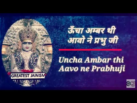 Uncha ambar thi aavo ne prabhuji full stavan with lyrics in Hindi  English