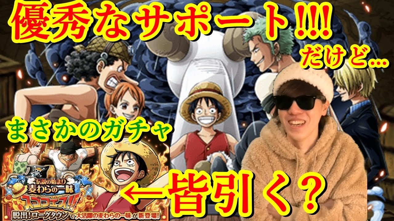 トレクル 遂に明日から 一味5人のサポートが優秀 だけど そしてまさかのスゴフェス 皆引く Optc Youtube