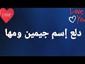 دلع إسم جيمين ومها 