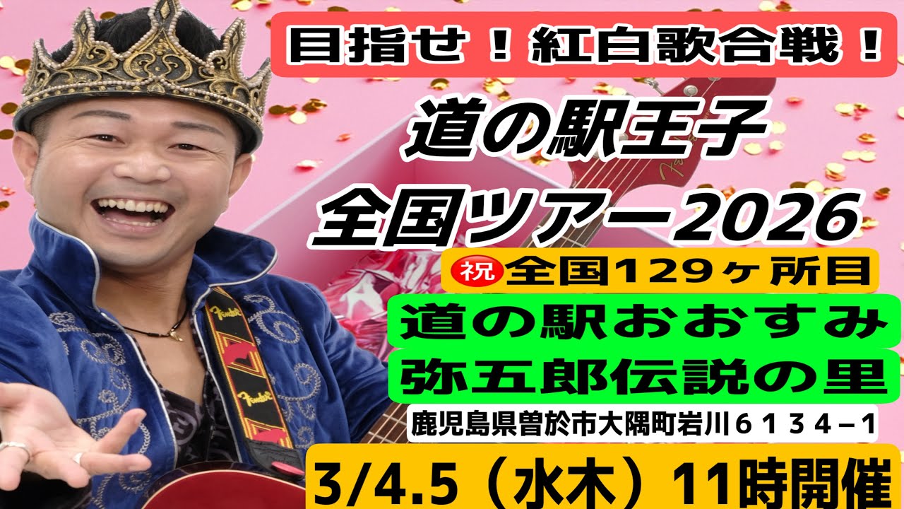 道の駅王子👑彦太郎のバラエティーチャンネル