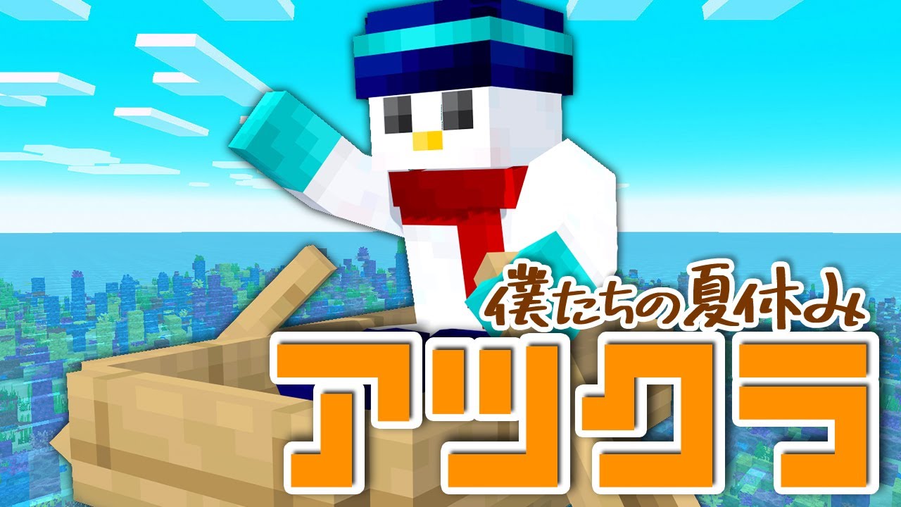 アツクラ】ネザー解禁！【おらふくん視点】 - YouTube