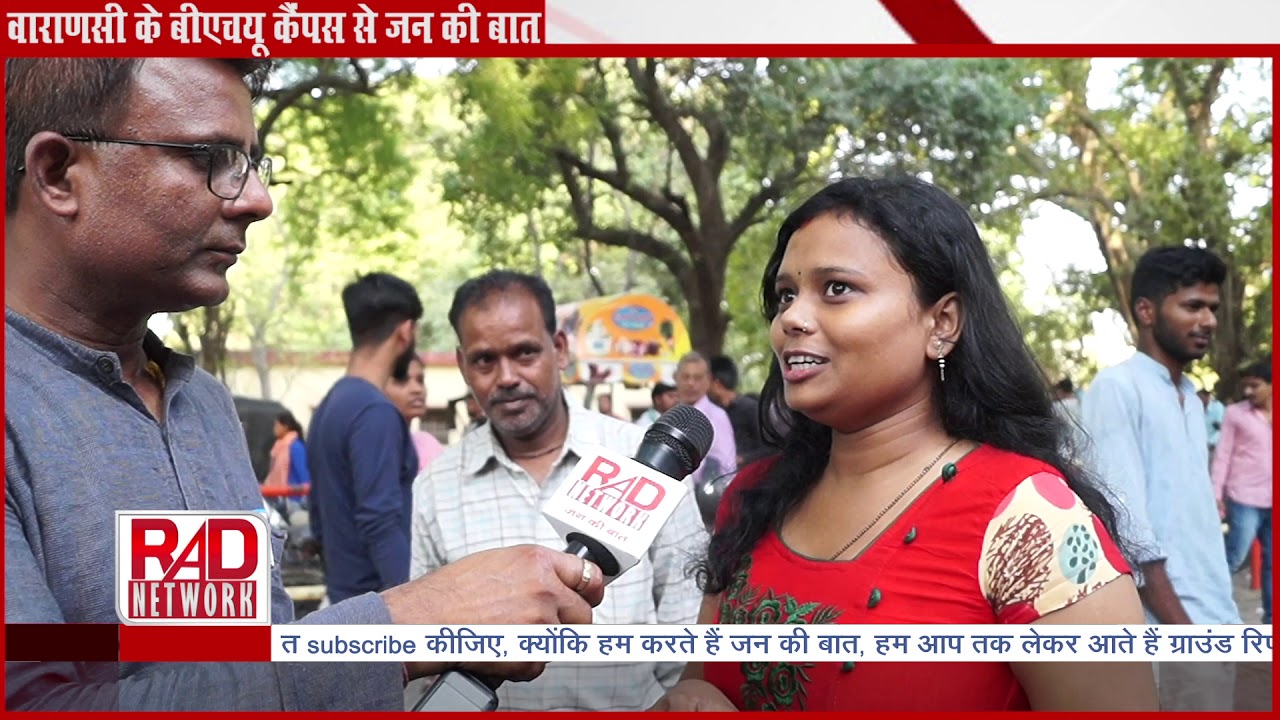 वाराणसी के BHU कैंपस से जन की बात PART-1।RAD Network। trending in india google