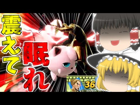 【スマブラSP】誰でも『眠る』が当てられる方法があるって？【プリンゆっくり実況Part.1】