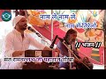           ramvallbh ji maharaj nokha bhajan 2023 ramvllbhji