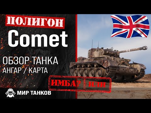 Видео: Где комета Великобритании?