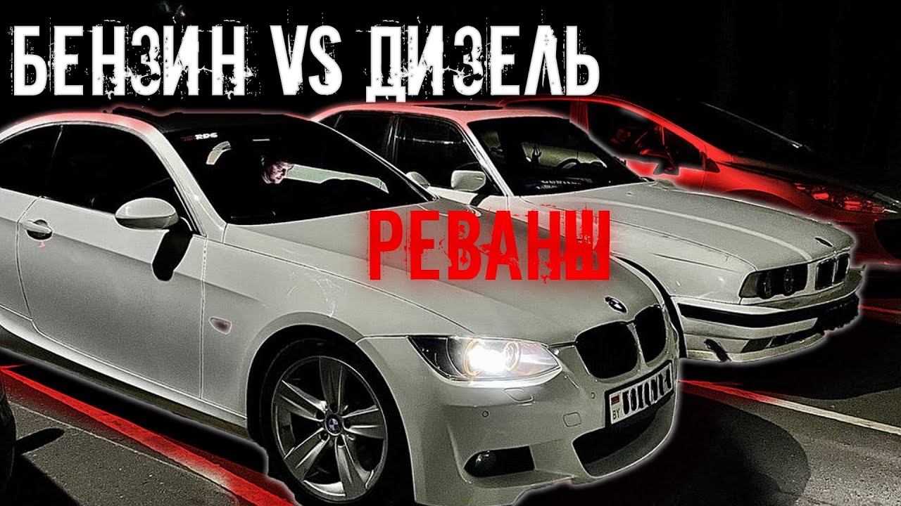 BMW E92 335I STAGE 2 VS BMW E34 535D SWAP ALFA 156 STAGE 3 VS E90