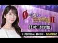 【千年戦争アイギス】石田晴香の0から始まる王子生活2 -11周年特別編-