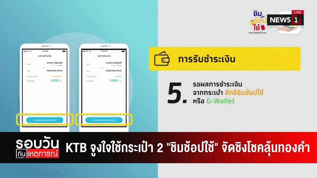 KTB จูงใจใช้กระเป๋า 2 \