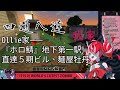 【#Kureiji_Ollie|#オリー】Kureiji Ollie 成了鐵路地下化受災戶,住家再度被改建成拉麵店【#hololive|中文翻譯】