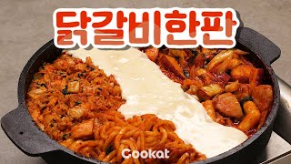 [쿠캣] 닭갈비 좀 씹어본 자의 닭갈비 한 판 차림