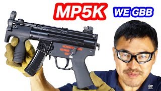 H&K MP5K GBB WE-TECH スチールプレスモデル  ガスブローバックガスガン マック堺 エアガンレビュー