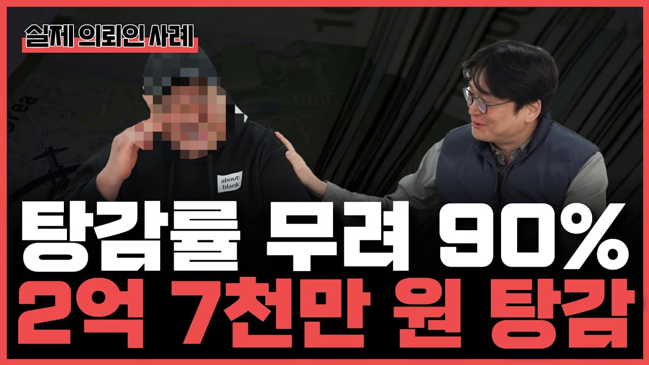 개인회생 후기 l 이 정도로 줄어든다고요? 3억 채무 → 3천만 원 변제 사례 썸네일