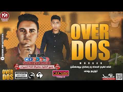 مهرجان اوفر دوس غناء رمضان برودكشن و اكرم الحداد توزيع بودى 2017 على مهرجانات