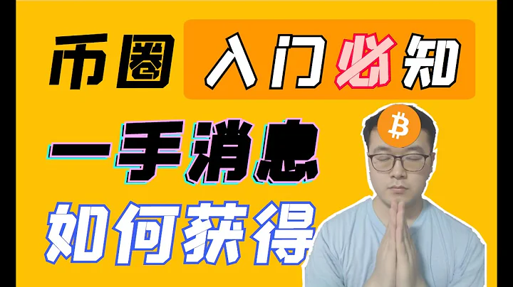 炒币入门网站推荐，你不会用就等着亏钱吧.导航网站、区块浏览器、区块链新闻网站、官网、社交平台大v。 WeCoin.io区块链资讯  比特幤bitcoin||比特币BTC|以太坊ETH,Ethereum - 天天要闻