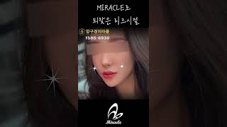 [실리프팅] 압구정미라클에서 되찾은 리즈시절 #실리프팅전후 #리프팅 #시술후기 #안면거상 #안면윤곽 #shorts #메이크업 #beauty