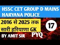 Haryana GK PYQ 2016–2025 | Haryana Police Mains &amp; HSSC Group D | Class 17 | By Amit Sir