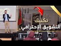 التشويق والاستقطاب وجذب المرشحين في التسويق الشبكي  
