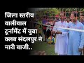 जिला स्तरीय वालीबाल टूर्नामेंट का हुआ सफल आयोजन.. Jansuraj Araria Bihar । Mega Media Bihar
