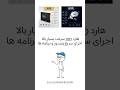 ssd و hdd چه فرقی باهم دارند؟#ssd#hdd #digital