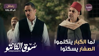 مسلسل سوق الكانتو | عوض سرق الشحنة وينكرها على شحاته! | الحلقة 01