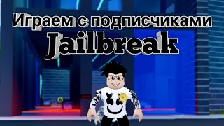 ИГРАЕМ в JailBreak⛅️|УГАР,БАГ С Дверью|ROBLOX РОБЛОКС