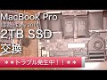 MacBook Pro 13inch Early 2015 2TB SSD に交換して延命する！