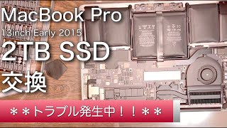 MacBook Pro 13inch Early 2015 2TB SSD に交換して延命する！