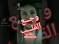 Rani Eyit Ya Denya 💔😭 @ahlaambakkalii @عاشقةالحزن313 #ahlambakkali #Yallasiir #حزن #فراق