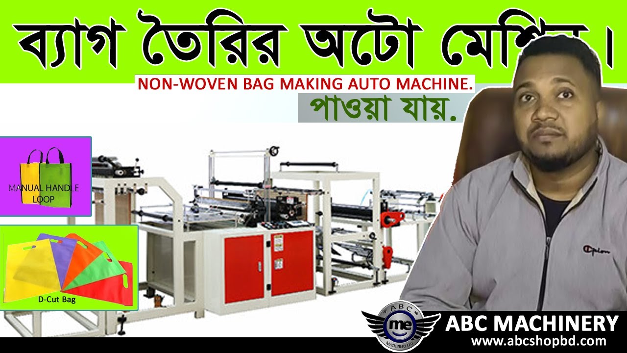 Bag Making Machinerys || Non woven bag Making auto machine || ABC ...