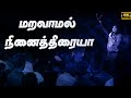 Maravaamal Ninaitheeraiya | மறவாமல் நினைத்தீரையா | Jeevan E. Chelladurai | AFT SONG WITH LYRICS