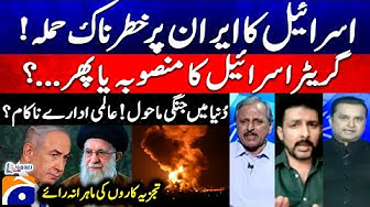 Thumbnail for Israel attacks Iran - Global institutions failed in this War Situation - Report Card - @geonews