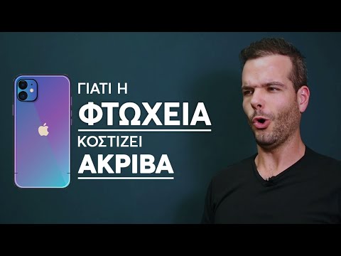 Βίντεο: Η εργασία κοστίζει περισσότερο από τα υλικά;