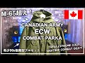 【最強モッズ！】カナダ軍ECWパーカーを入手！モッズパーカーの王様の降臨！